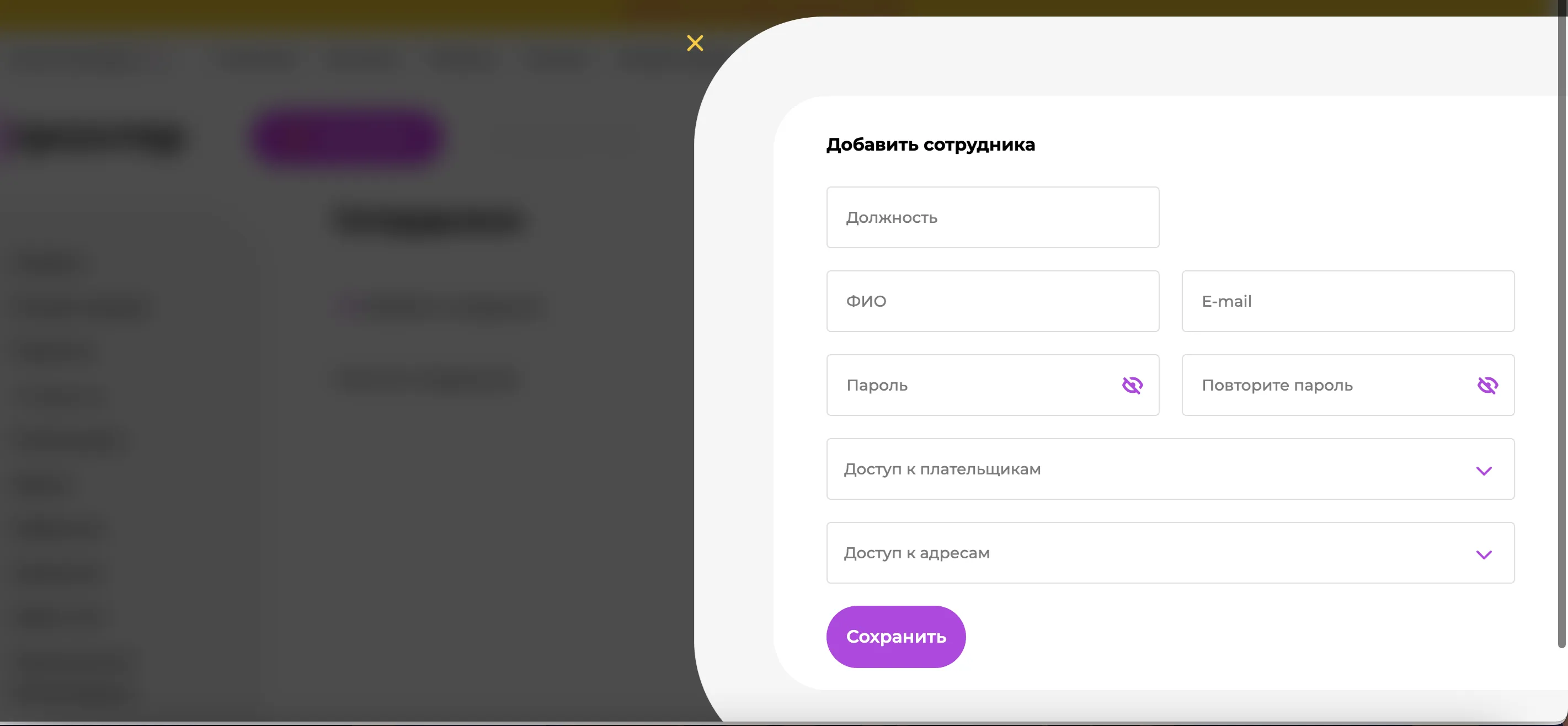 Добавление сотрудника