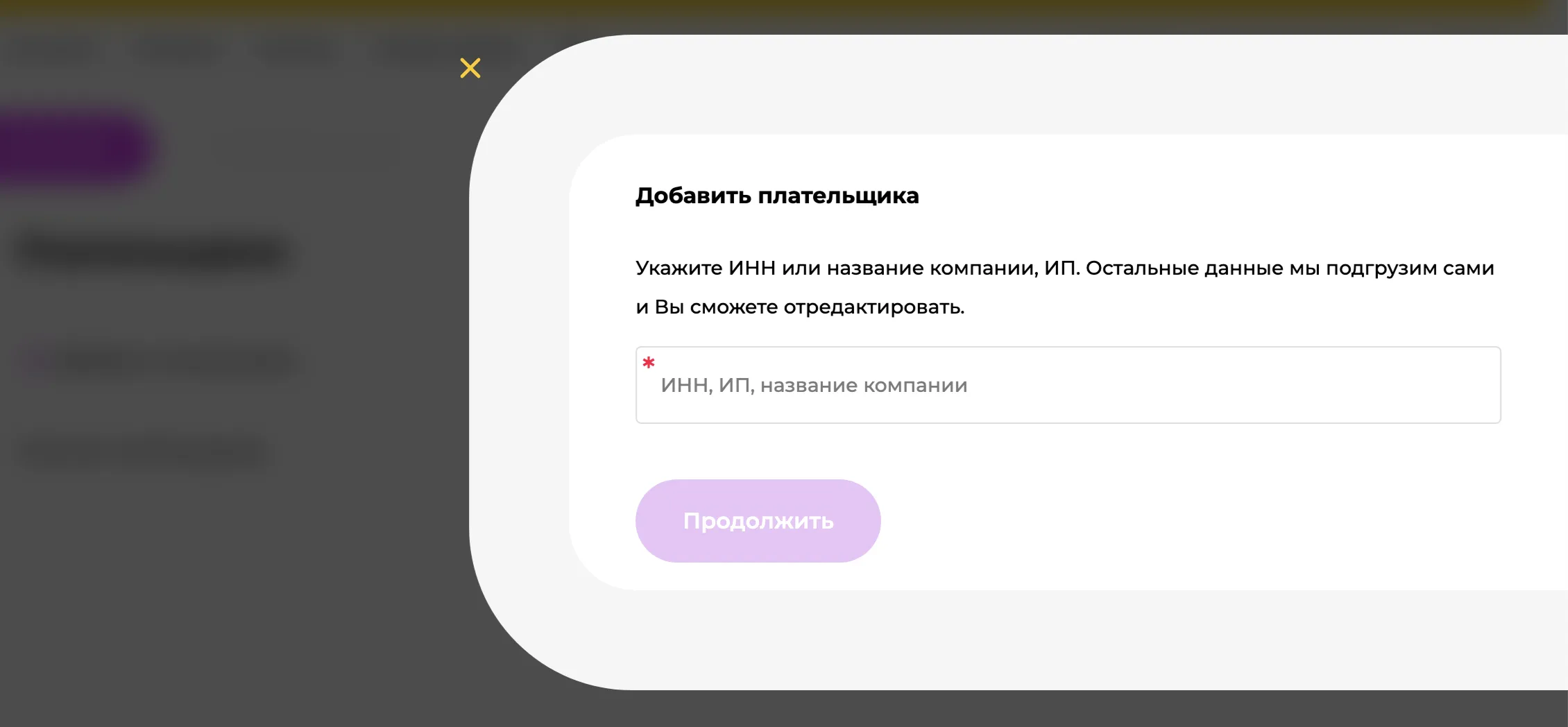 Добавление плательщика